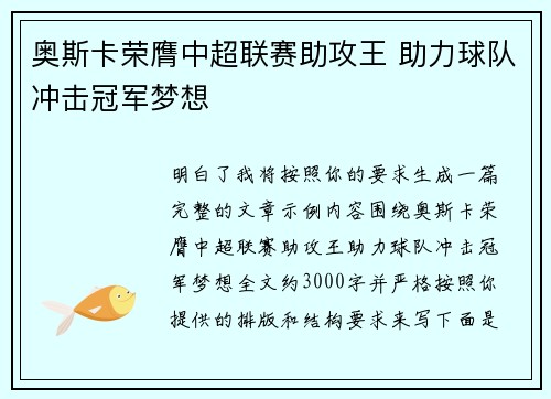 奥斯卡荣膺中超联赛助攻王 助力球队冲击冠军梦想 奥斯卡荣膺中超联赛助攻王 助力球队冲击冠军梦想