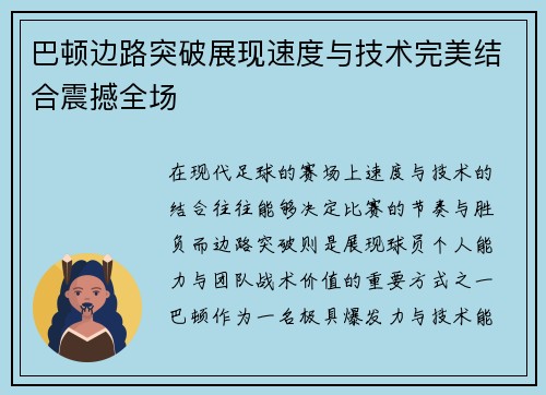 巴顿边路突破展现速度与技术完美结合震撼全场 巴顿边路突破展现速度与技术完美结合震撼全场