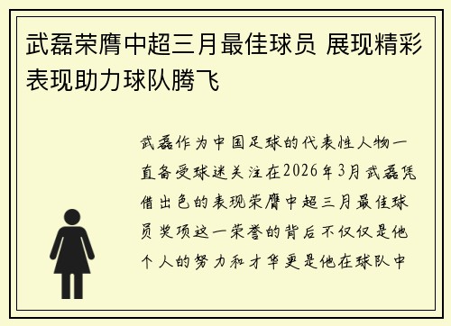 武磊荣膺中超三月最佳球员 展现精彩表现助力球队腾飞 武磊荣膺中超三月最佳球员 展现精彩表现助力球队腾飞