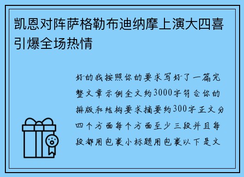 凯恩对阵萨格勒布迪纳摩上演大四喜引爆全场热情