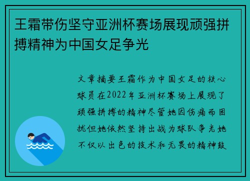 王霜带伤坚守亚洲杯赛场展现顽强拼搏精神为中国女足争光