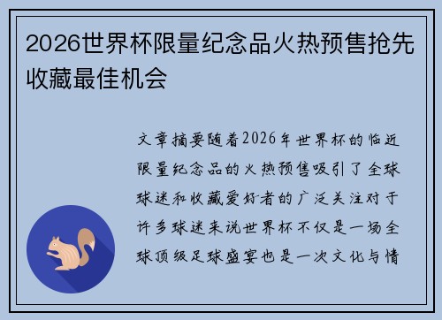 2026世界杯限量纪念品火热预售抢先收藏最佳机会