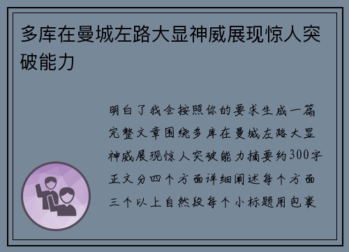 多库在曼城左路大显神威展现惊人突破能力 多库在曼城左路大显神威展现惊人突破能力